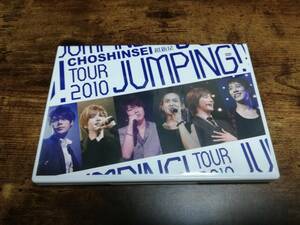 SUPERNOVA (超新星)DVD「TOUR 2010 JUMPING!」韓国K-POP●