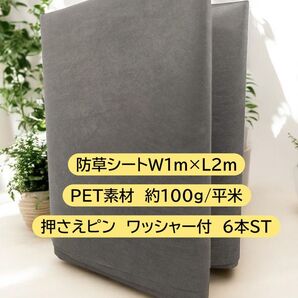 1m×2m 1枚(ピン+ワッシャー付)【PET素材防草シート 不織布タイプ(濃緑)】新品未使用品 透水性抜群 DIY