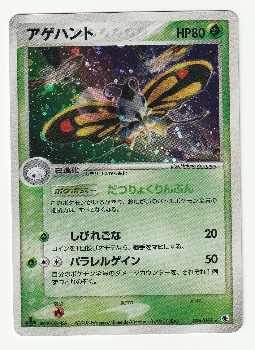 2025年最新】Yahoo!オークション -ポケモンカード アゲハント 2025年最新】Yahoo!オークション -ポケモンカード アゲハント