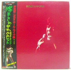 2LP's,沢田研二　リサイタル　勝手にしやがれ　ロックオペラ　ハムレット