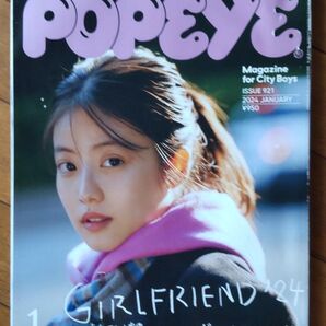 POPEYE 2024年1月号 ISSUE 921 ガールフレンド