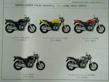 ホンダ★CB400 SUPER FOUR★パーツリスト＆テレカ セット★HONDA_画像3