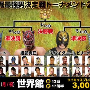 【道頓堀プロレス】最強男決定戦トーナメント2020【準決勝戦 2020年8月10日 世界館 】