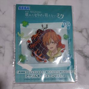 プロセカ アクリルキーチェーンvol.2 東雲彰人