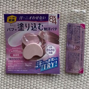 【8×4 エイトフォー制汗パウダー】トライアルセット