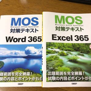 MOS対策テキスト Word365・Excel365 Microsoft Office Specialist 佐藤薫