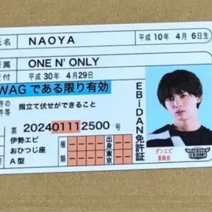 【本日発送】ONE N' ONLY ワンエンNAOYA 草川直弥 推し免許証