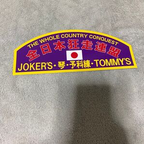 暴走族 旧車會 ステッカー CBX400 GS400