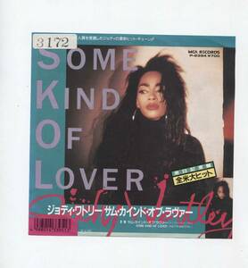 【EP レコード　シングル　同梱歓迎】　見本盤！　JODY WATLEY ■ SOME KIND OF LOVER ■　ジョディ・ワトリ―　■　シャラマー