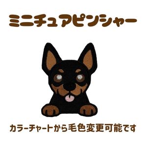 犬 刺繍 ワッペン シール