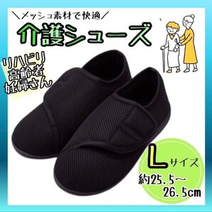 ルームシューズ 介護 入院 L 黒 スリッパ リハビリ 通院 車椅子 室内用
