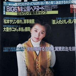 週刊現代 1995年10月28日号