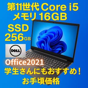 すぐ使える DELL Core i5 第11世代 高性能 薄型 ノートPC Win11Pro Office搭載