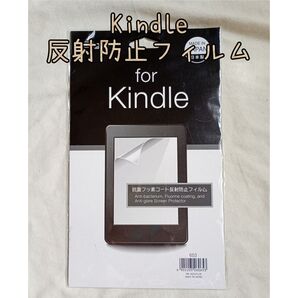 Kindle 反射防止フィルム 2枚入り