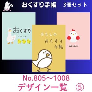 お薬手帳デザイン一覧⑤ ハンドメイド お薬手帳 3冊セット