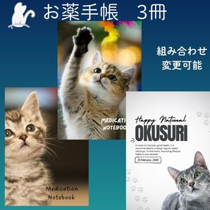 No.A75・A78・A79 ハンドメイド お薬手帳 3冊セット