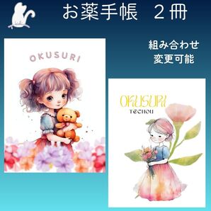 No.1468・1470 ハンドメイド お薬手帳 2冊セット