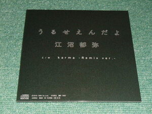 ★通販限定CD【うるせえんだよ/江沼郁弥】■