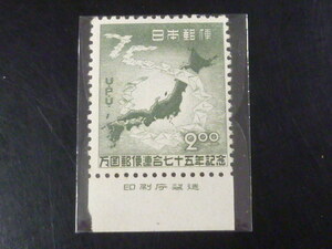 20LH　SS　日本切手　1949年　記163　UPU75年　2円　銘版付　未使用NH　