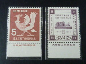 20LH　SS　日本切手　1953-54年　記237　平成ご帰朝・他　5円　銘版付　計2種　未使用NH　