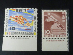 20LH　SS　日本切手　1955-56年　記250　国際商業会議所・他　10円　銘版付　計2種　未使用NH　