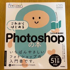 Photoshopの本