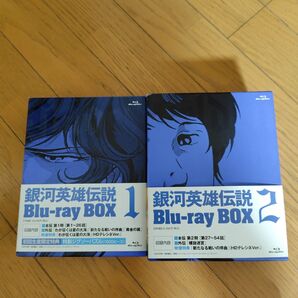 銀河英雄伝説 Blu-rayBOX 1 Blu-rayBOX 2 初回生産限定版2セット 収納BOX付き 帯付き