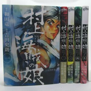 ヤフオク 村上海賊の娘 コミックの中古品 新品 未使用品一覧