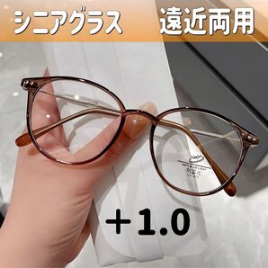 シニアグラス+1.0 老眼鏡 ブラウン 遠近両用メガネ ブルーライトカット シニアレンズ 累進多焦点レンズ ボストン 茶色