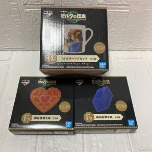 ゼルダの伝説 一番くじ 3点