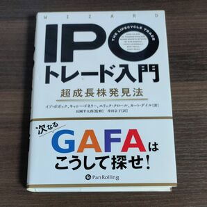 IPOトレード入門 超成長株発見法 イブ・ボボック キャシー・ドネリー エリック・クロール カート・デイル 長岡半太郎 井田京子