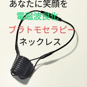 電磁波良化ブラトモ セラピー ネックレス