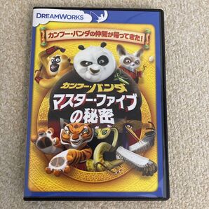 カンフーパンダ マスターファイブの秘密 DVD