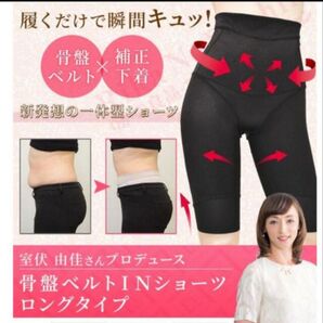 室伏由佳☆骨盤ベルト ガードル ロング ベージュ Lサイズ