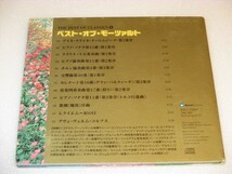 CD 4枚セット THE BEST OF CLASSICS (Mozart/Baroque) 極上クラシック（ヴァイオリン）エレガンスクラシック（ソナタ）_画像5