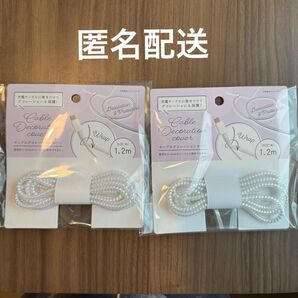 ケーブルデコレーションカバー1.2m 断線防止 オーロラ色 2個セット