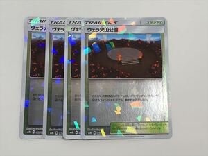 H136【ポケモン カード】ヴェラ火山公園　ミラー SM8b 142/150 4枚セット 即決