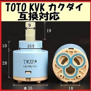 【新品】 KVK TOTO カクダイ 水栓 KVK PZ110S / THYF7R / 192-332 互換対応 カートリッジ水栓