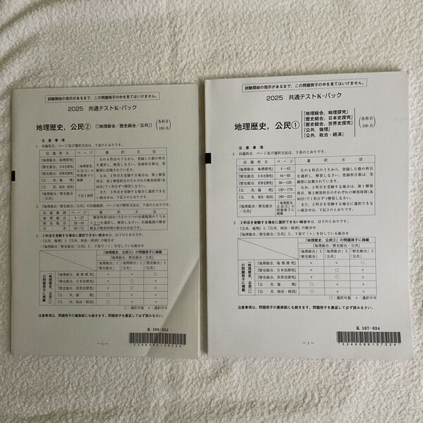 2025年度 共通テスト試行調査 地理歴史、公民 2冊
