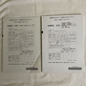 2025年度 共通テスト試行調査 地理歴史、公民 2冊