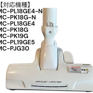 MC-PK19G 掃除機ヘッド Panasonic