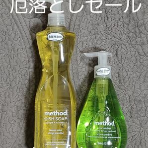 厄落としセール!メソッド ディッシュソープ & ハンドソープ & おまけ 13点セット 今回限り