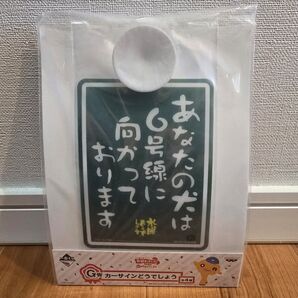 水曜どうでしょう カーサイン 一番くじ