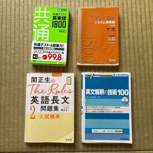 英語単語集、問題集、解説書セット