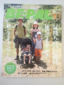 BE-PAL ビーパル 2006年10月号 No.304★気持ちのいい道具使ってますか？★秋こそキャンプ