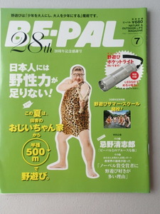 BE-PAL ビーパル 2009年7月号 No.337★忌野清志郎　ビーパルとのブルースな旅★ノーベル賞受賞者に野遊び好きが多い理由