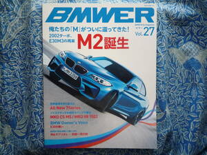 ◇BMWER ビマーVol.27 ■ついに還ってきた! M2誕生　Z4F30F32F22M5XALPINAE36Z3E39ハルトゲE46E90E46M3X3X5Z8M5アルピナACシュニッツァ