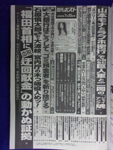 1026 週刊ポスト 2008年7/25号 ★送料1冊150円・2冊200円★_画像2