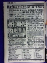 1030 週刊現代 1998年11/7号 ★送料1冊150円・2冊200円★_画像2