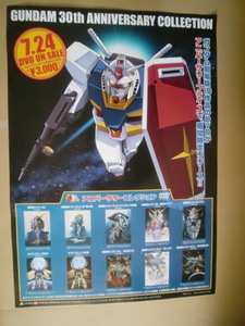 ☆現品限り！非売品・ポスター【機動戦士ガンダム　30ｔｈ　ANNIVERSARY　COLLECTION】未使用！